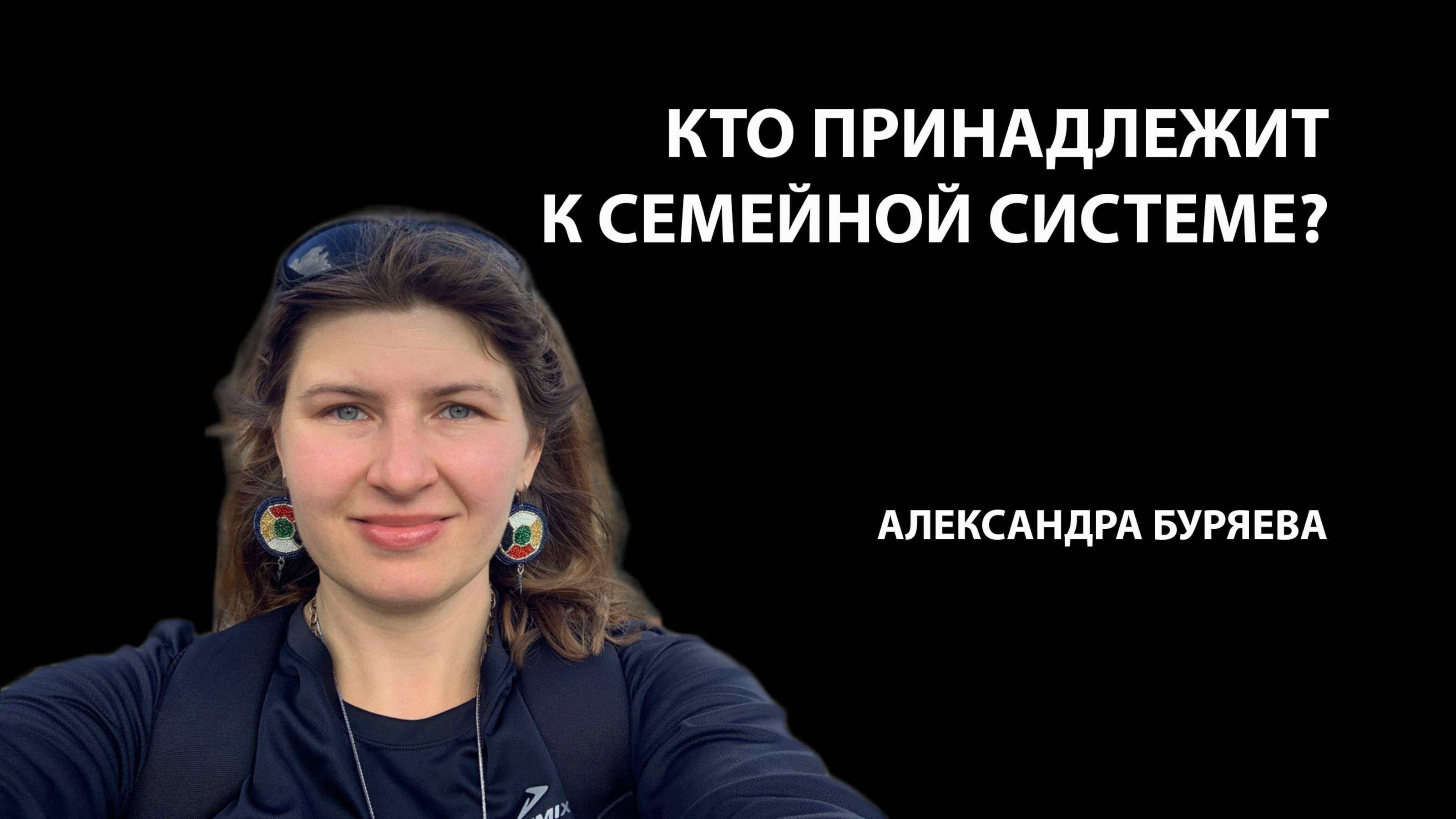 Кто входит в семейную систему и как это на нас влияет?