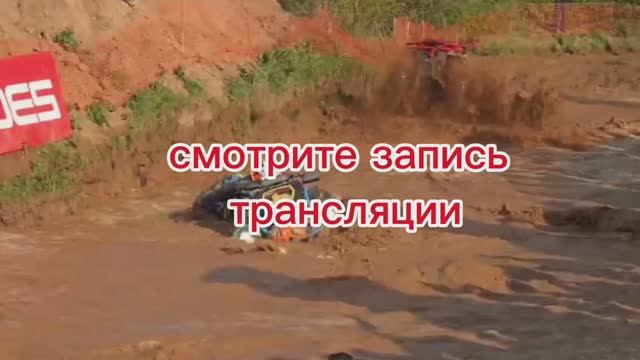 Грязевые гонки на квадроциклах, 16 часов записи трансляции на нашем канале.