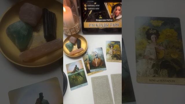 О ваших отношениях СЕЙЧАС ❤️ Таролог Владислава Райтер 🔮
