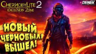 НОВЫЙ ЧЕРНОБЫЛЬ ВЫШЕЛ! Chernobylite 2: Exclusion Zone #chernobylite2 #chernobylitegame #pc