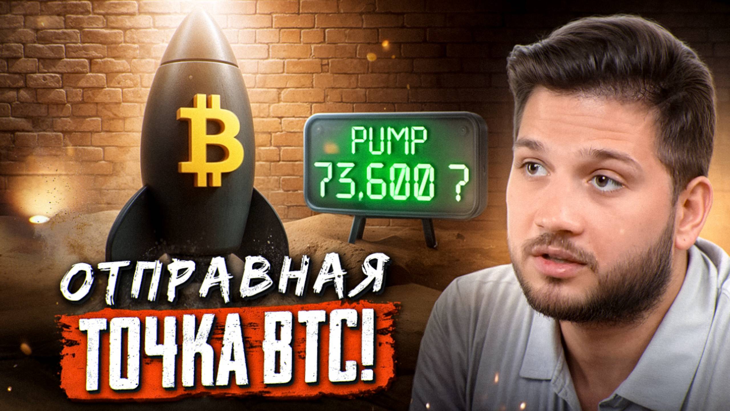 ✅ РАЗВОРОТ БИТКОИНА! КОНЕЦ Коррекции БЫЧЬЕГО Рынка!