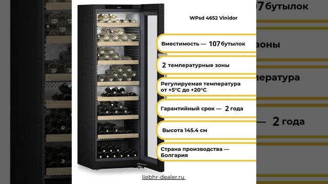 Винный шкаф Liebherr WPsd 4652 Vinidor