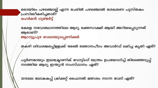 LDC previous year questions | Kerala psc | ldc 2020 | lgs 2020 | Part 6