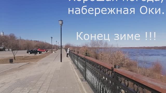 Прощай, зима !!! 18.03.2025г.