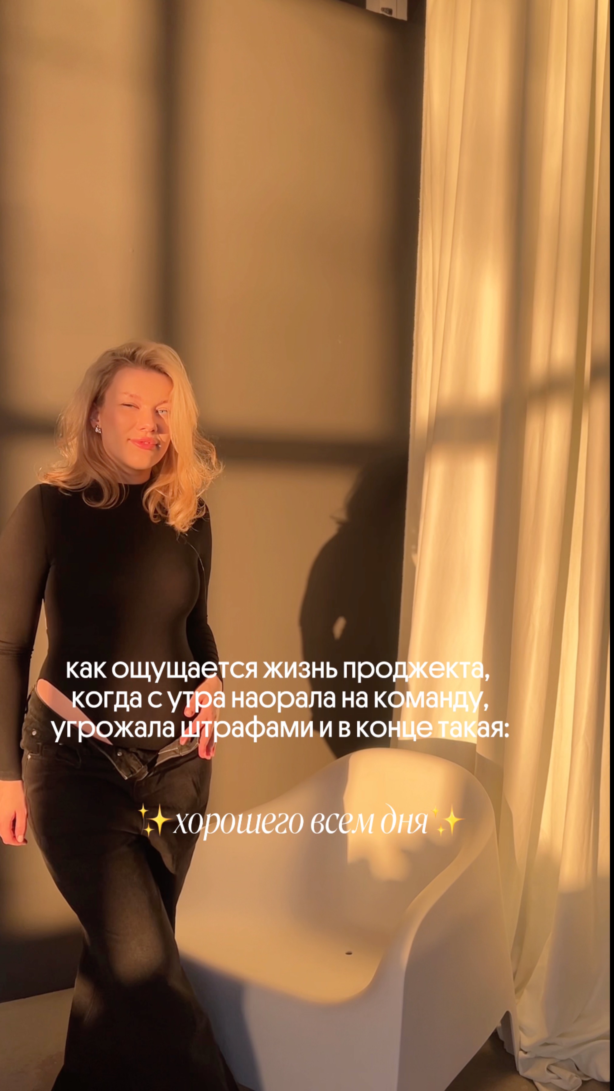 Какие ощущение после того как наорала на команду, угрожая штрафами? Ну в общих чертах, неплохо)