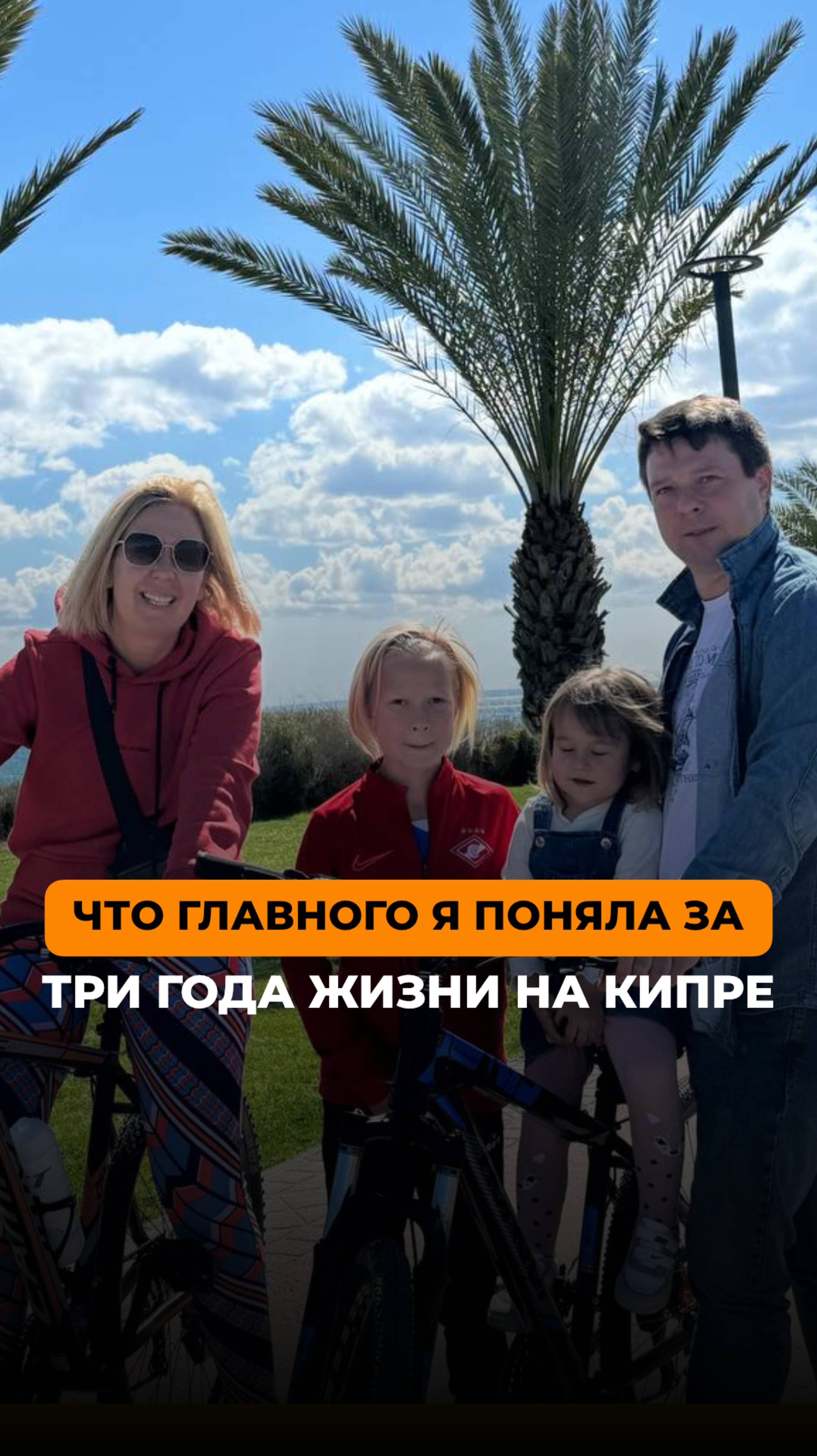 Что главного я поняла за три года жизни на Кипре