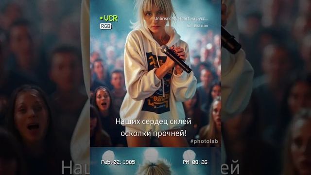 Un Break My Heart (на русском) SLAVKIN&Esenia