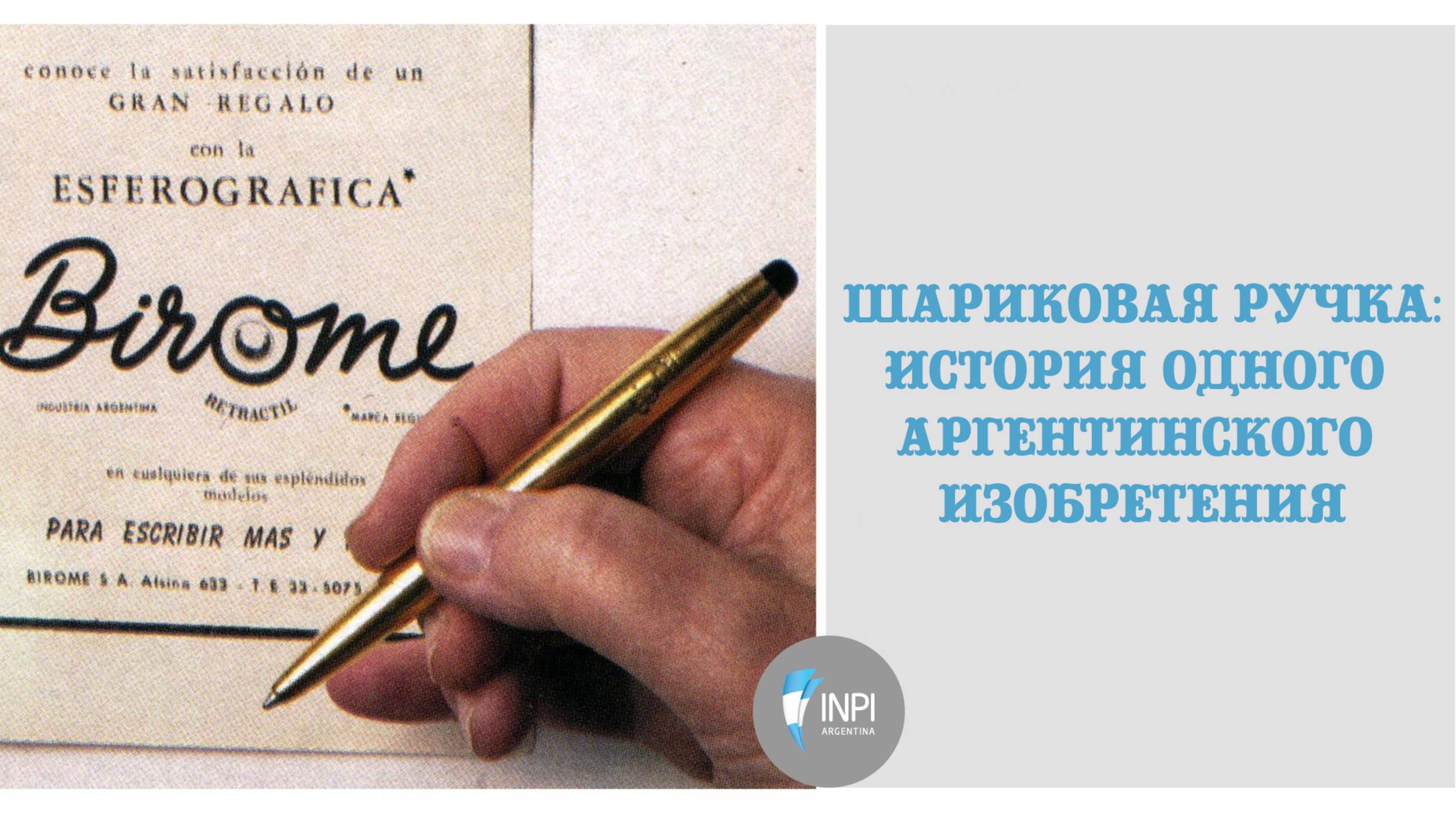 Шариковая ручка: история одного аргентинского изобретения