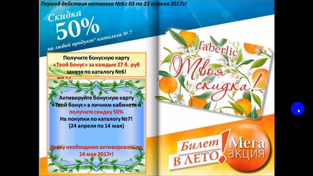 Мегаакция Твой Бонус от компании Фаберлик! Фаберлик Оналйн Работа в интернете