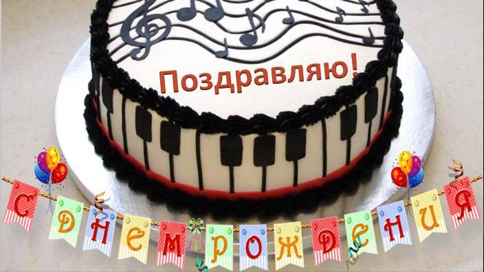 С Днём рождения, Вика!