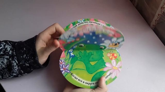 Читаем малышам «Лягушонок Леня»
