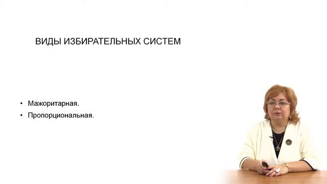 Избирательный процесс
