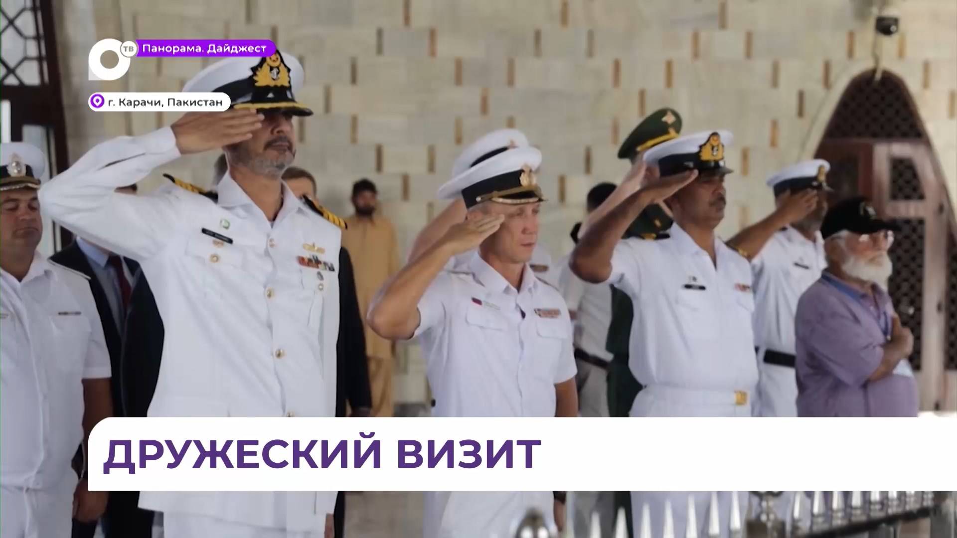 Корабли ТОФ зашли с дружественным визитом в пакистанский порт Карачи
