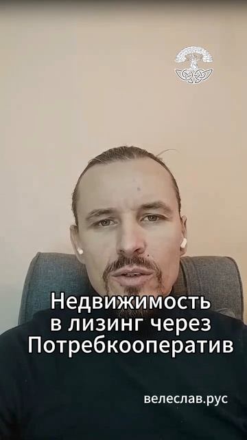Недвижимость в ЛИЗИНГ через Потребкооператив. Как всё организовать правильно и налоги 0%?