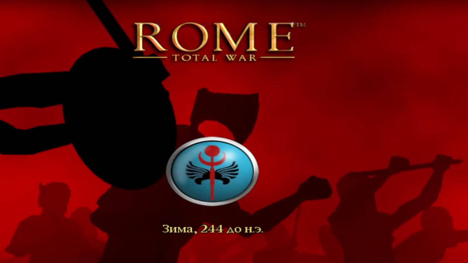 Rome: Total War. Понт. Идем в контратаку. #3