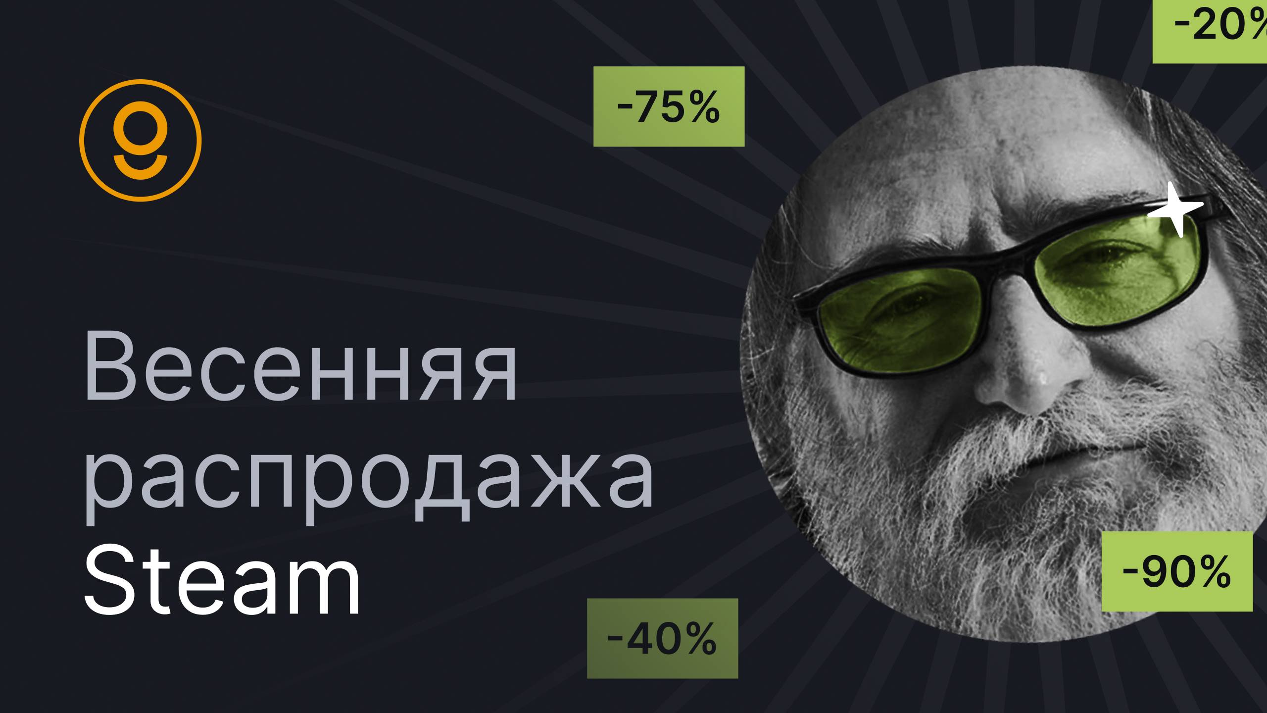 🌸 ВЕСЕННЯЯ РАСПРОДАЖА STEAM 2025 – ПОПОЛНЯЙ БАЛАНС ВЫГОДНО БЕЗ ЛИШНИХ РАСХОДОВ! 🎮💰
