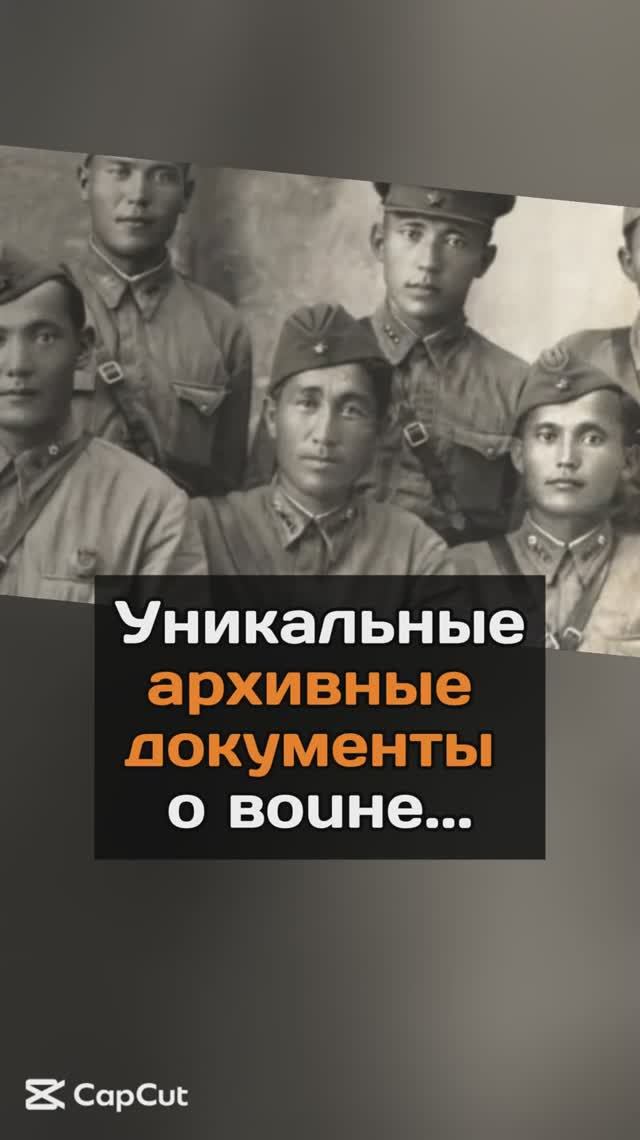 Укникальные архивные документы о войне...
