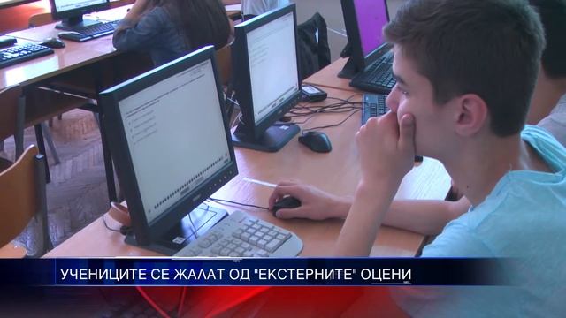 УЧЕНИЦИТЕ СЕ ЖАЛАТ ОД ЕКСТЕРНИТЕ ОЦЕНИ 16 06 2015