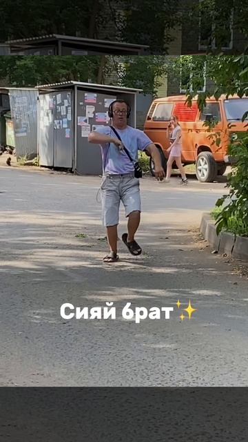 Красавчик?