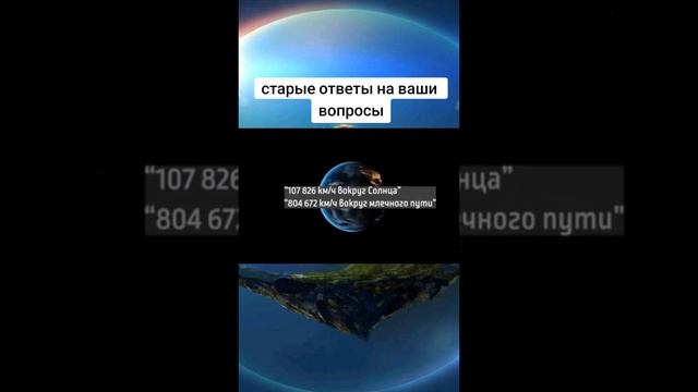 Ответы на ваши вопросы❓️❗️[ПЛОСКАЯ ЗЕМЛЯ🔮]