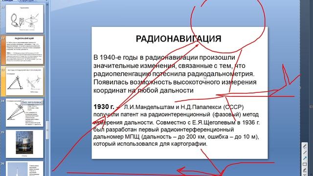 УТЦПП VATRUS. лекция "основы радионавигации"  2025-03-18