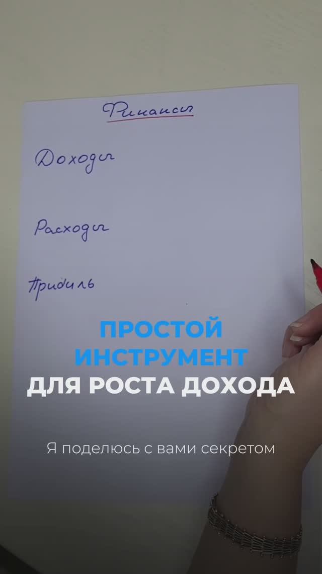 Простой инструмент для роста дохода