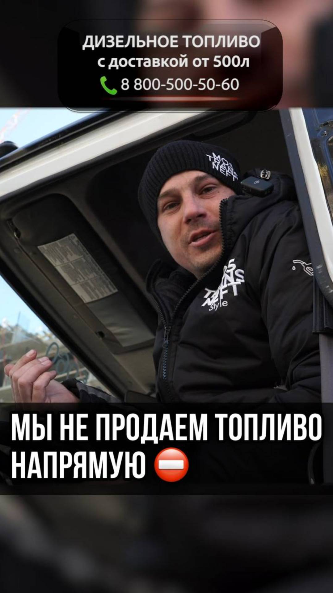 Мы не продаем топливо напрямую ⛔️