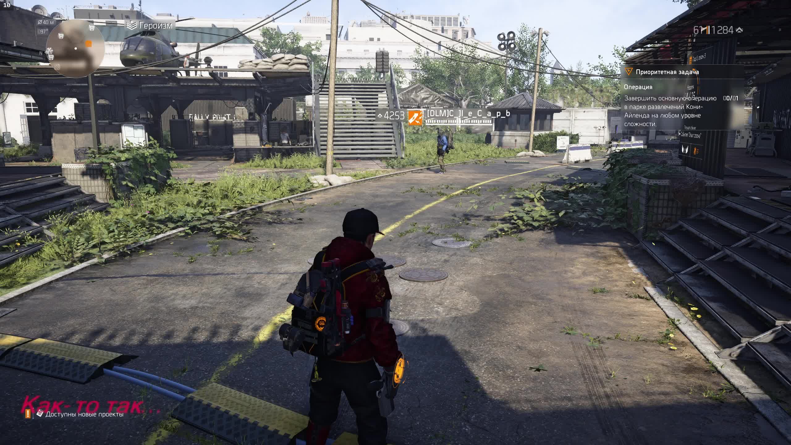The Division 2 19.03.2025