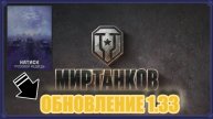 Мир Танков