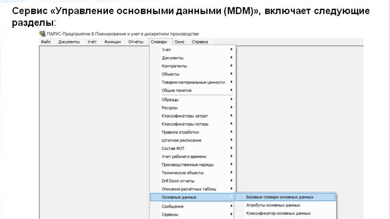 16.04.2020_Сервис управления основными данными MDM