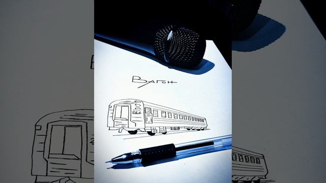 2s1-Вагон (mix tape)
