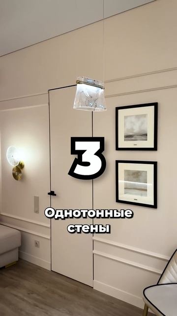 Как просто сделать стильный интерьер?