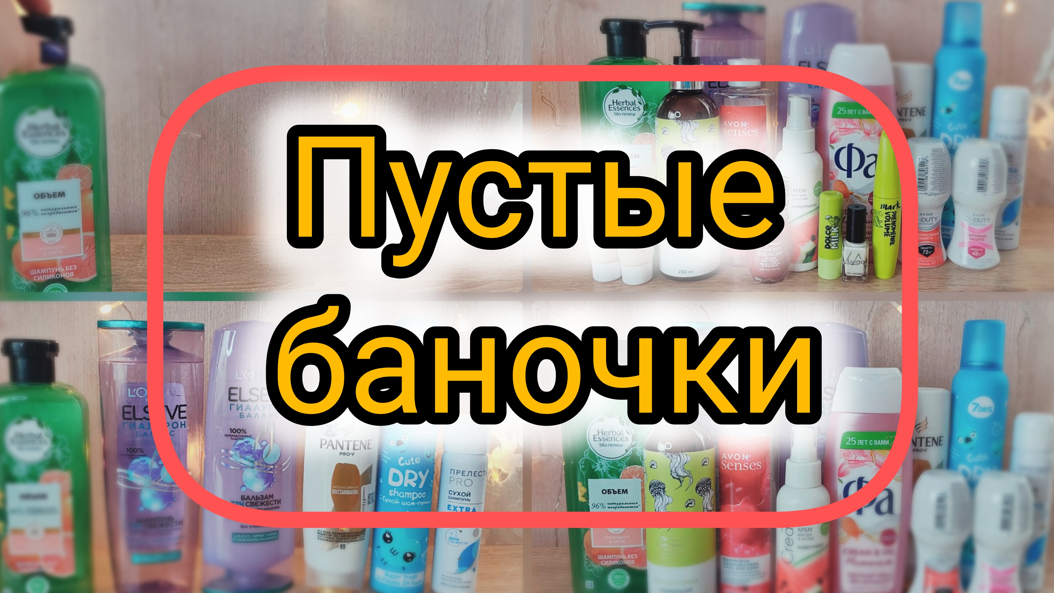 Новогодние ПУСТЫЕ БАНОЧКИ про которые я забыла 😅😅😅