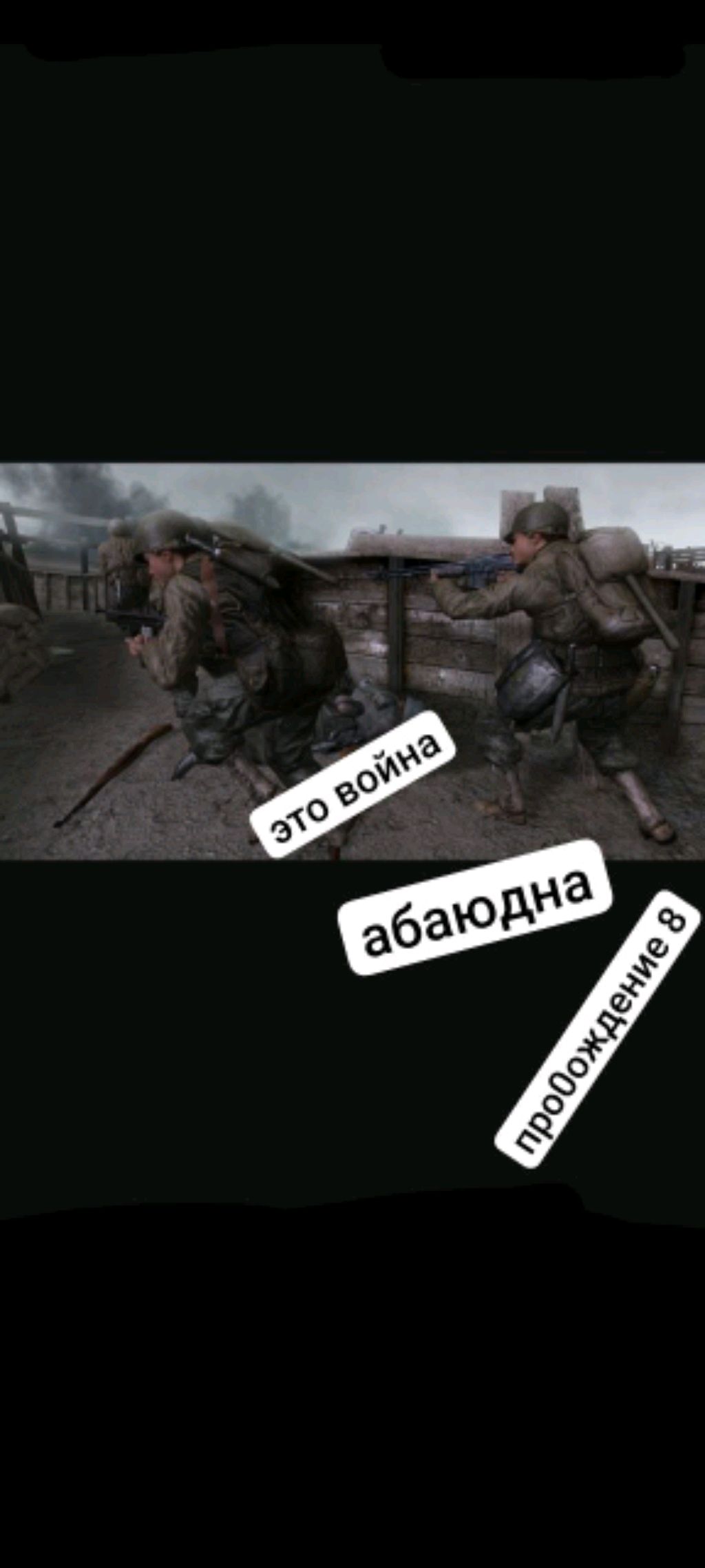 Call of duty 2 миссия 8