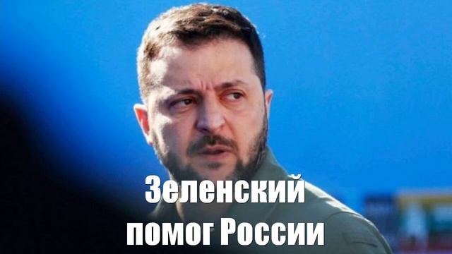 Ростислав Ищенко. Россия, прирастающая Зеленским - Война на Украине