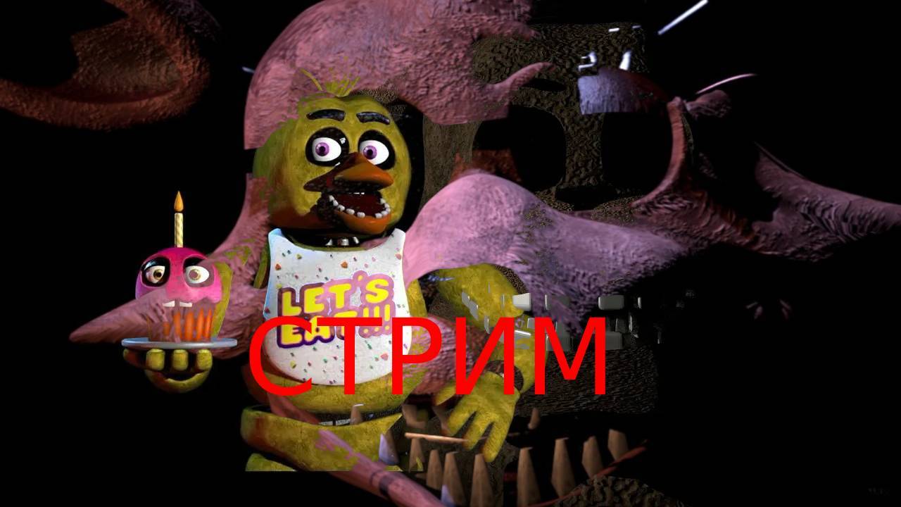 ИГРАЮ ЛЕГЕНДАРНУЮ ИГРУ Five Nights at Freddy’s