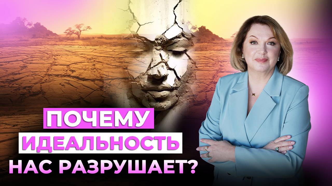 Почему мы притворяемся и хотим быть идеальными для других?