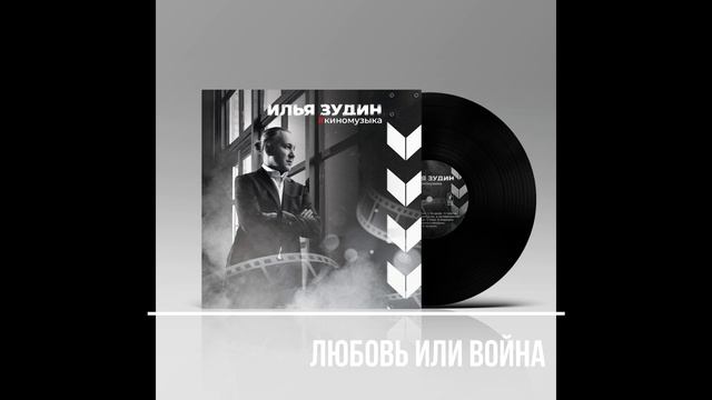 Таис Урумидис "Любовь или война" муз. и сл.И.Зудин