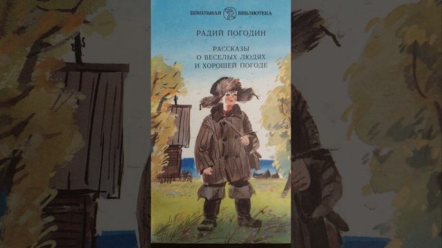 Сколько стоит долг. Автор Радий Погодин. Краткий пересказ.