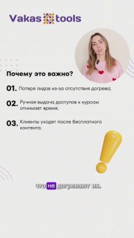 Связки, которые автоматизируют продажи в онлайн-школе! Полное видео на канале @vakas-tools