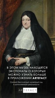 ARTEFACT В МУЗЕЕ