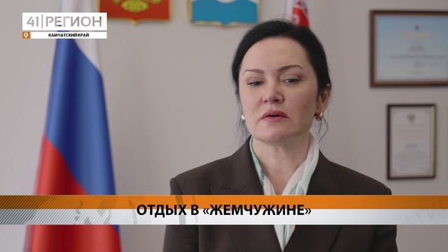 ПОЧТИ 700 УЧАСТНИКОВ СВО И ИХ БЛИЗКИХ БЕСПЛАТНО ОТДЫХАЮТ В САНАТОРИИ НА КАМЧАТКЕ • НОВОСТИ КАМЧАТКИ