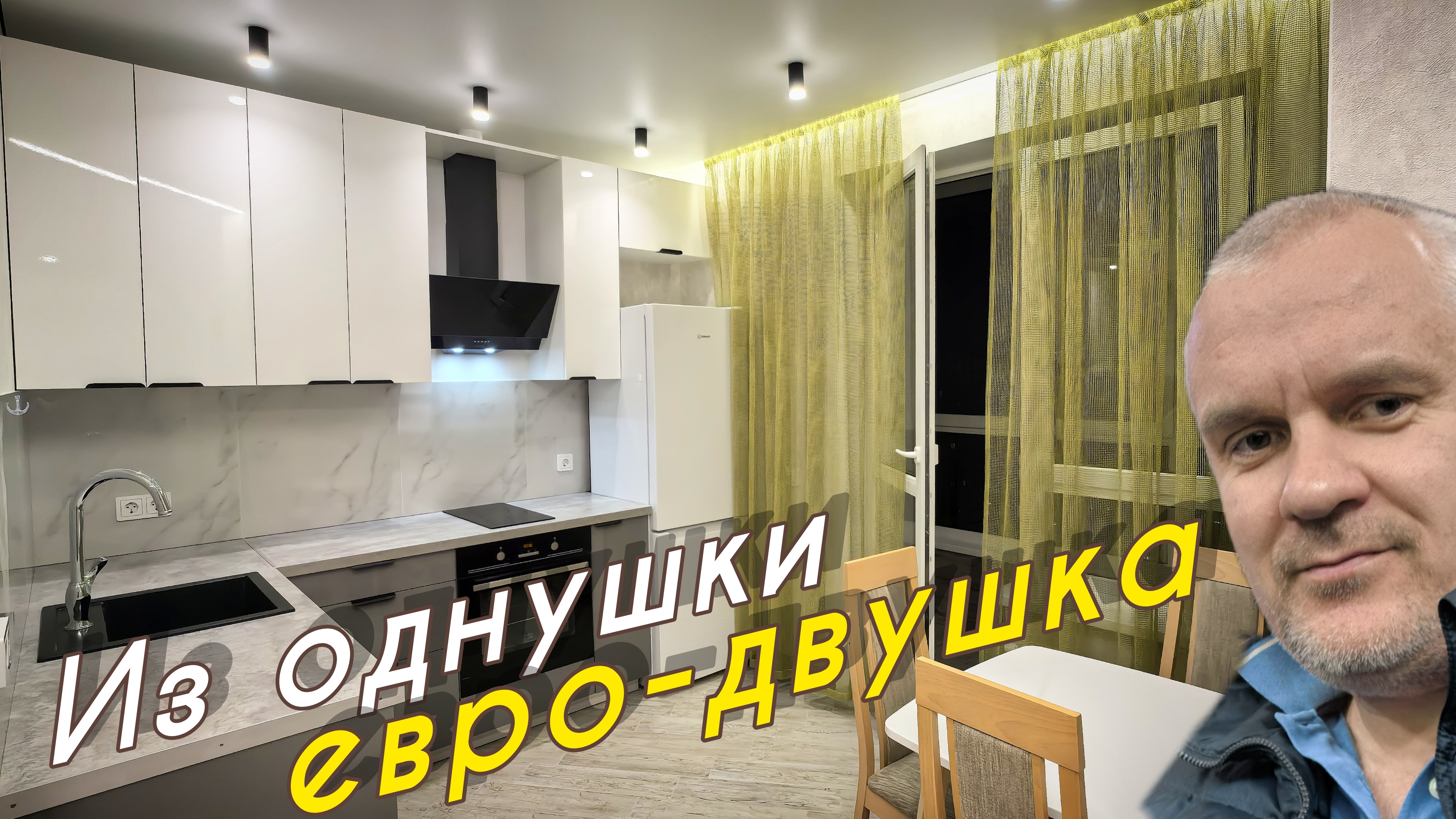 Ремонт квартир в Краснодаре, дистанционно и под ключ. Из однушки 37 кв.м. делаю евро-двушку.