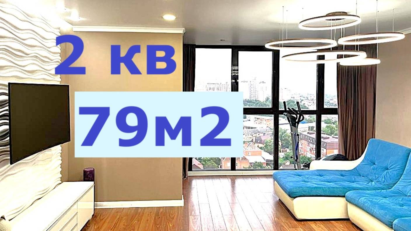 Продается двухкомнатная квартира с евроремонтом 97 м2 вторичка Краснодар Центр