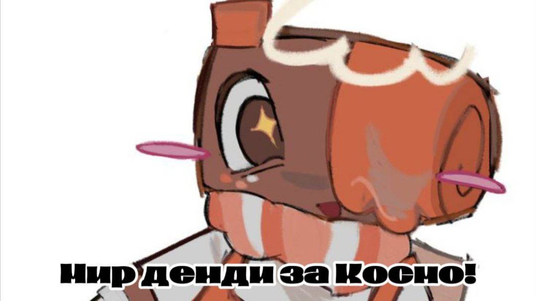 Мир денди за Космо(без голоса!)