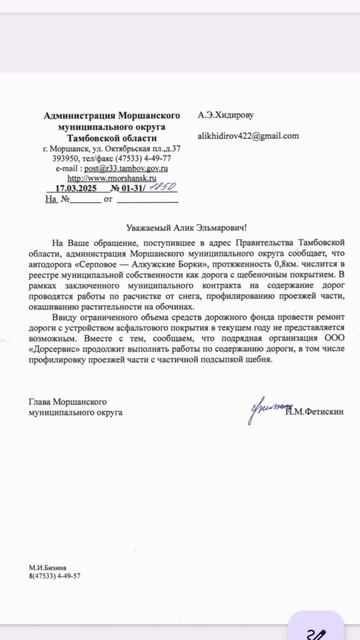 Ответ по поводу сельского дороги 2025