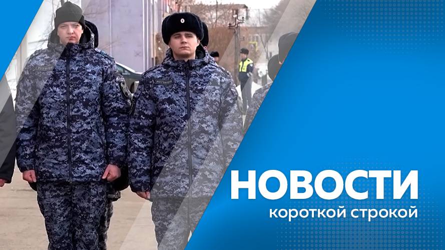 Главные новости короткой строкой от 19.03.2025г.