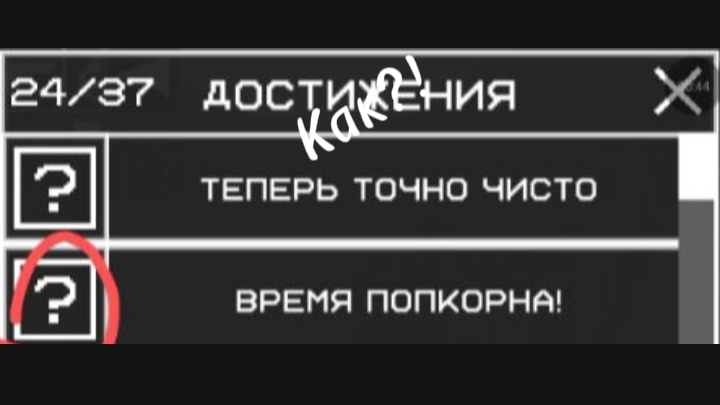 Как сделать свою картинку достижения в Мелон Плэйграунд!