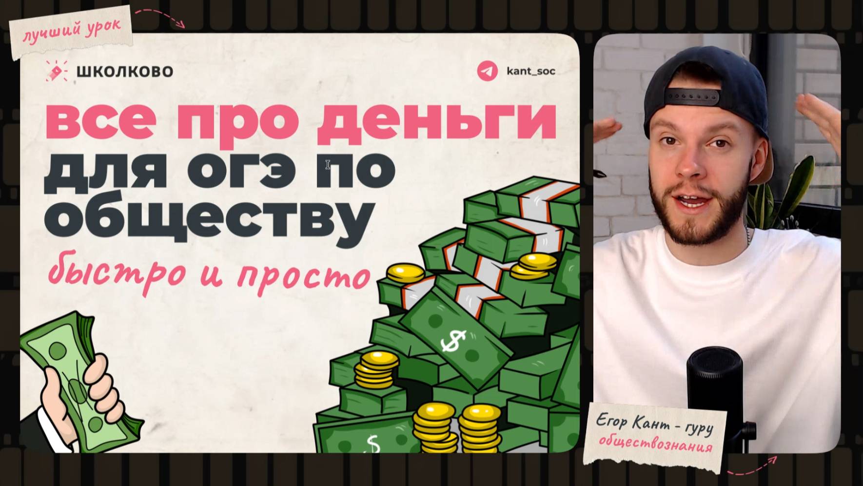 Все про деньги для ОГЭ по обществознанию быстро и понятно
