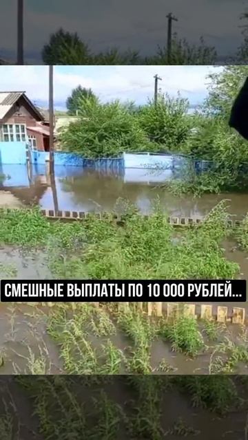 Забайкальский край уходит под воду!Власть бросила людей на произвол судьбы!